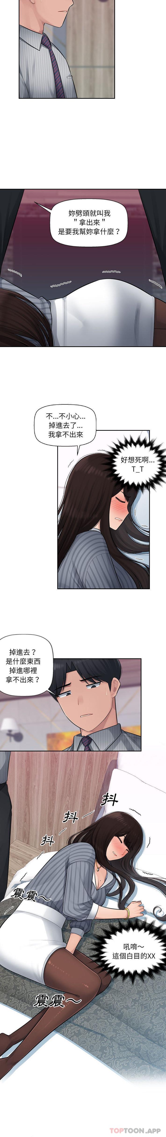 《多情辦公室》漫画 第2話