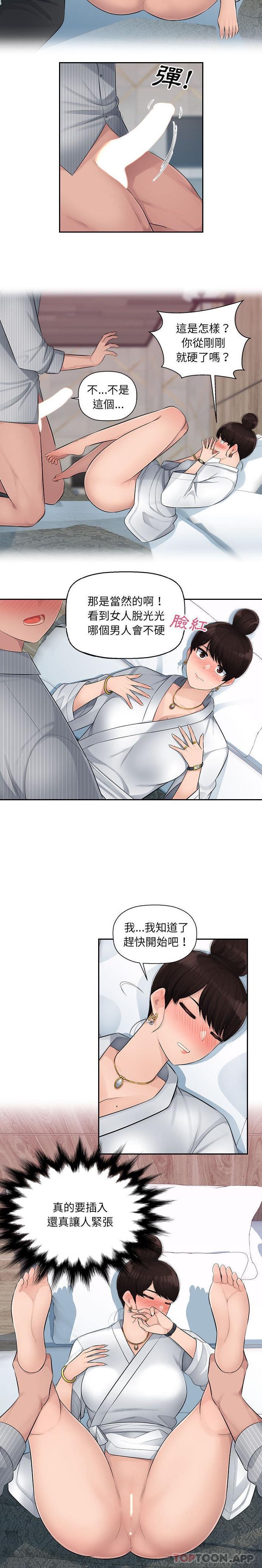 《多情辦公室》漫画 第3話