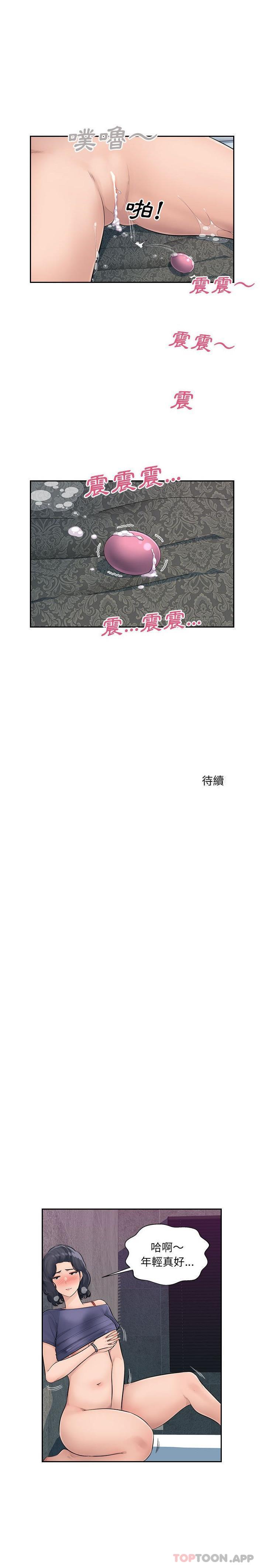 《多情辦公室》漫画 第3話