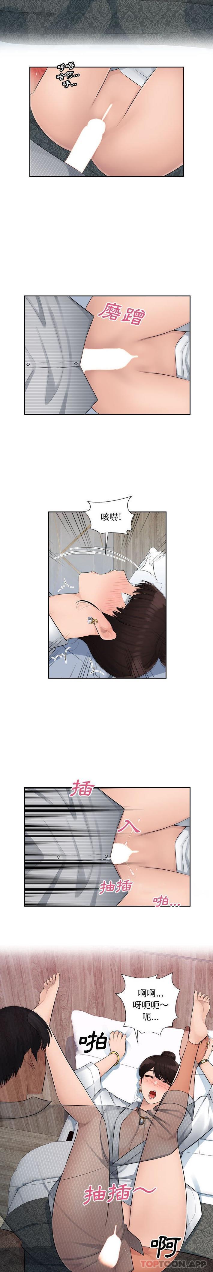 《多情辦公室》漫画 第3話
