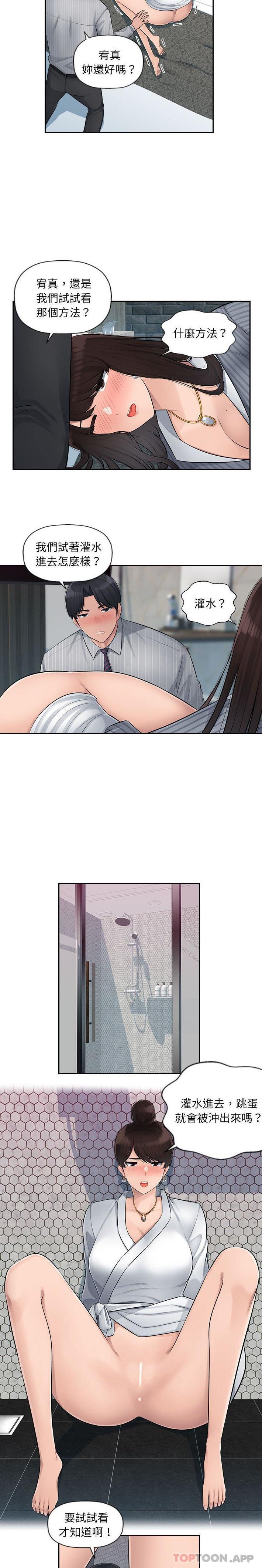 《多情辦公室》漫画 第3話