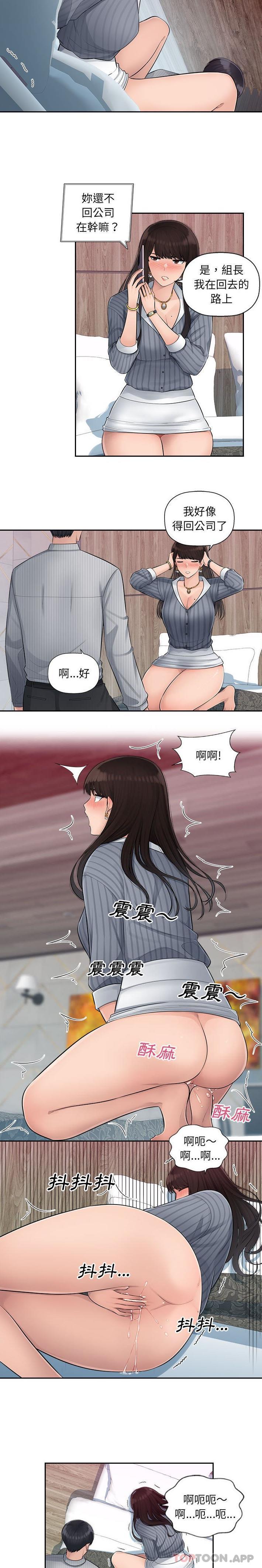 《多情辦公室》漫画 第3話