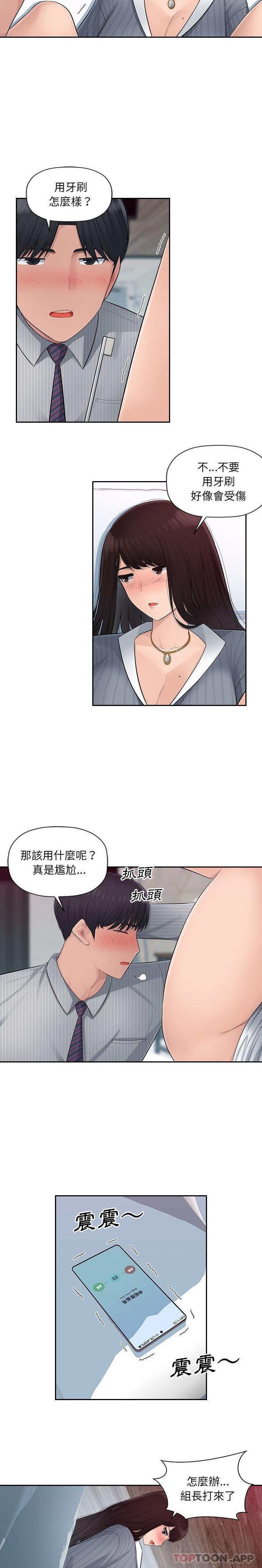《多情辦公室》漫画 第3話