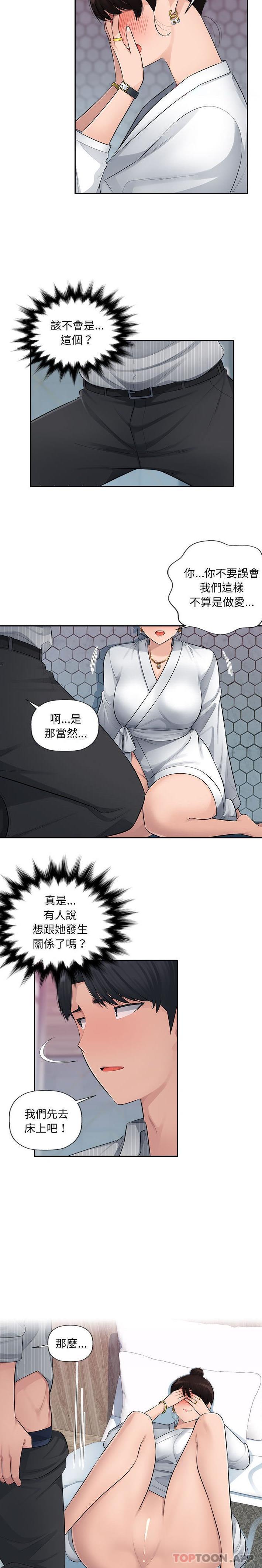《多情辦公室》漫画 第3話