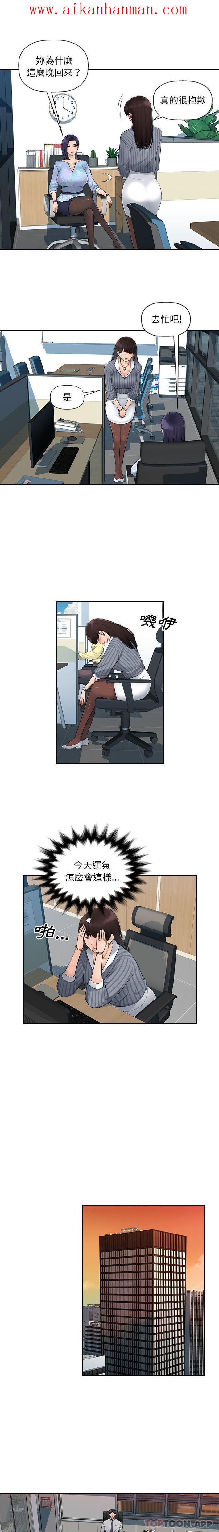 《多情辦公室》漫画 第4話