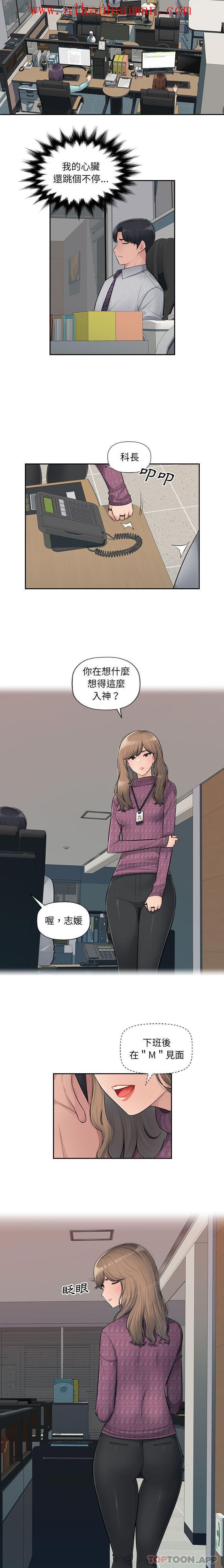 《多情辦公室》漫画 第4話