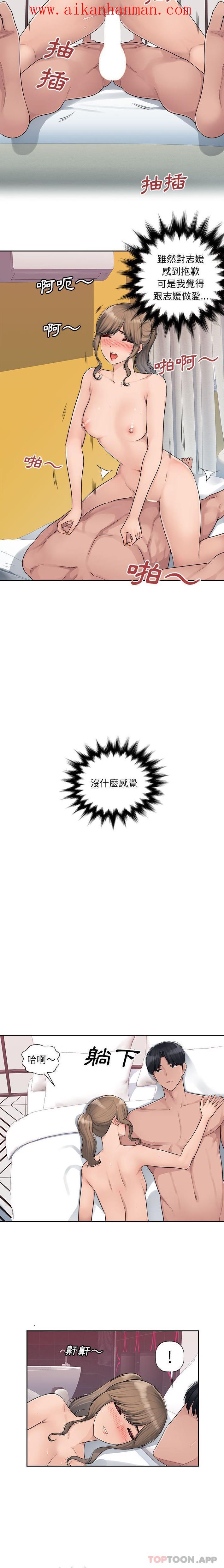 《多情辦公室》漫画 第4話
