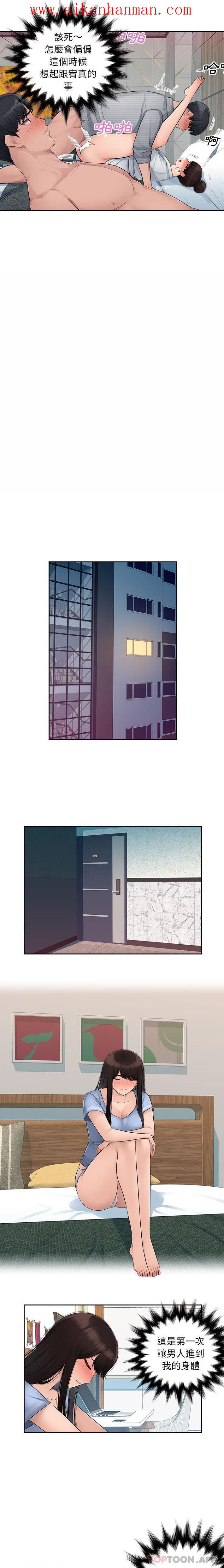 《多情辦公室》漫画 第4話