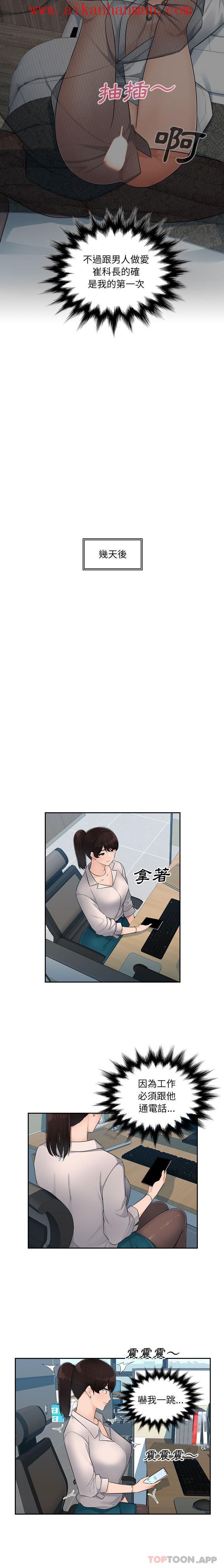 《多情辦公室》漫画 第4話