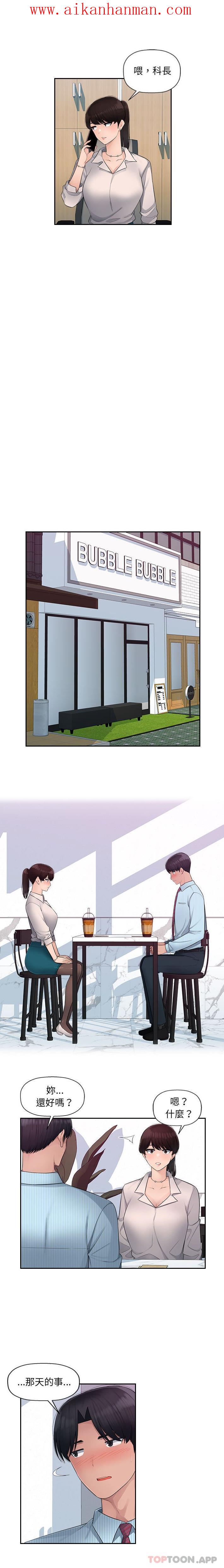 《多情辦公室》漫画 第4話