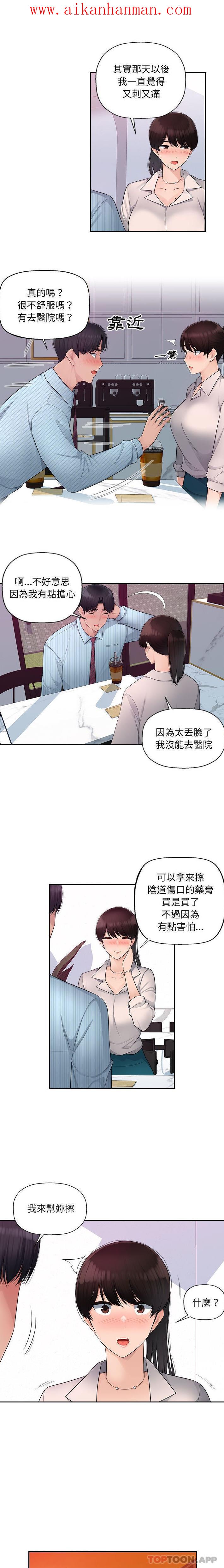 《多情辦公室》漫画 第4話