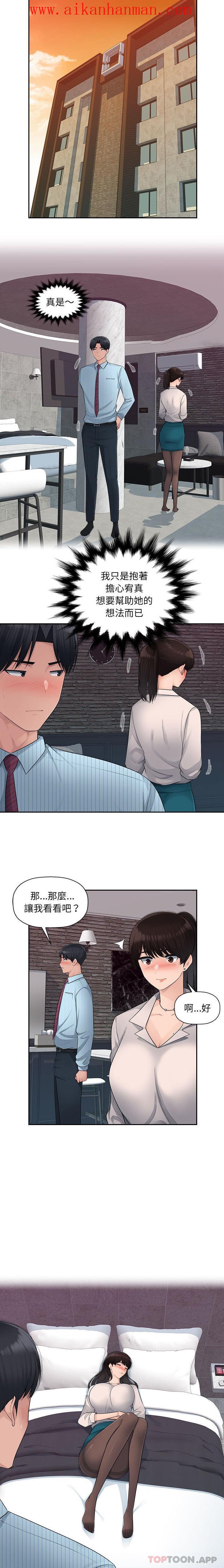 《多情辦公室》漫画 第4話