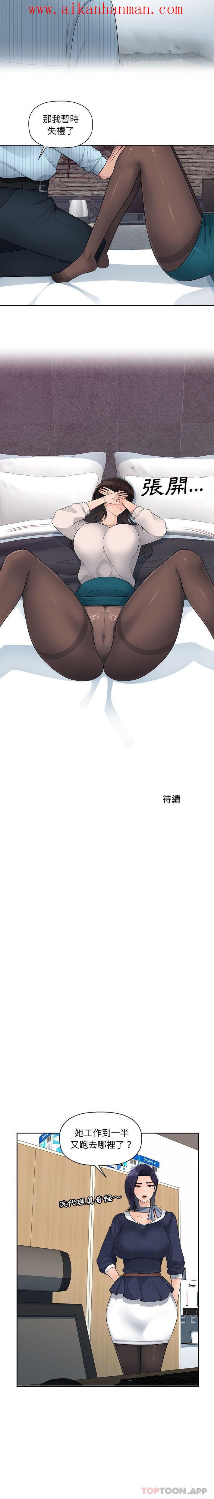 《多情辦公室》漫画 第4話