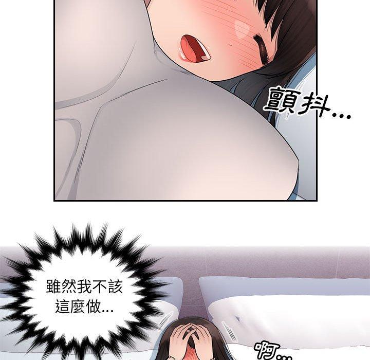 《多情辦公室》漫画 第5話