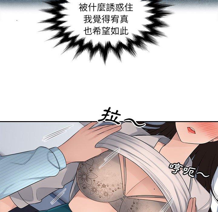 《多情辦公室》漫画 第5話