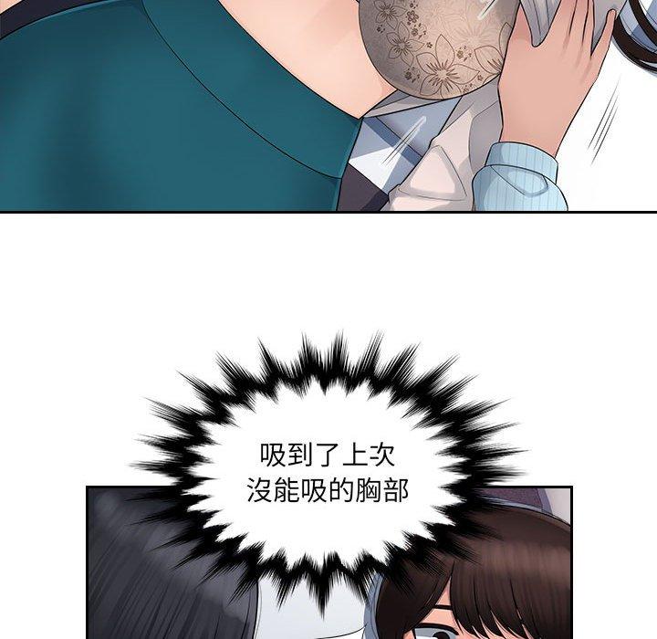 《多情辦公室》漫画 第5話