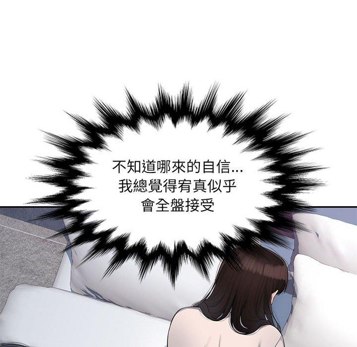 《多情辦公室》漫画 第5話