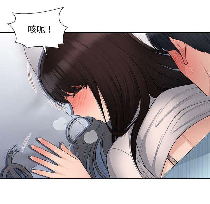 《多情辦公室》漫画 第5話