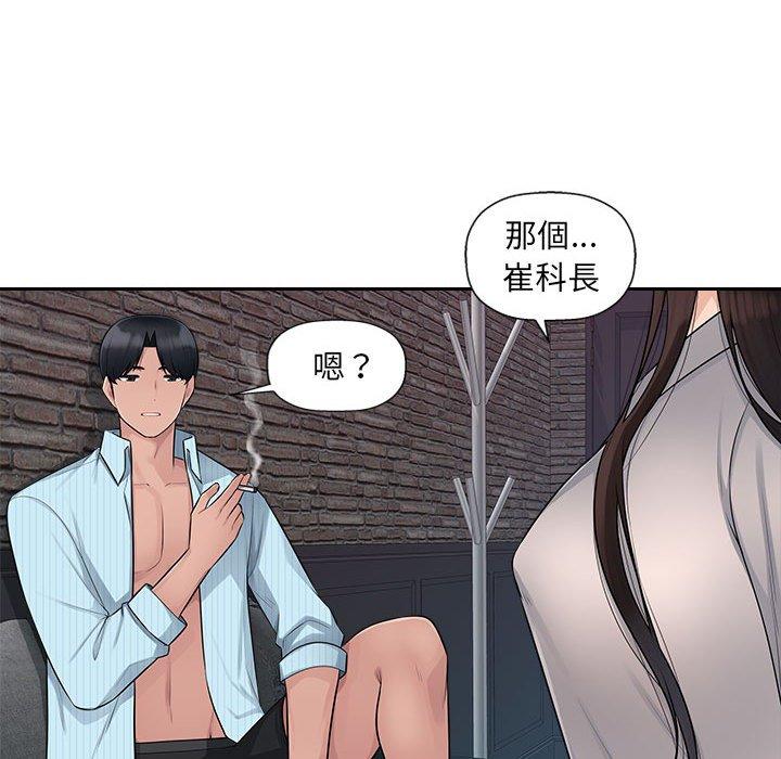 《多情辦公室》漫画 第5話