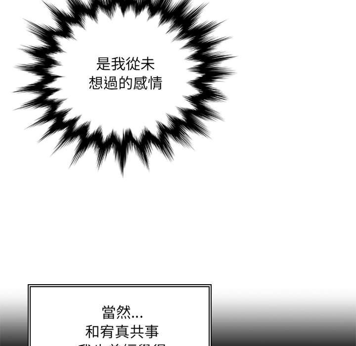 《多情辦公室》漫画 第6話
