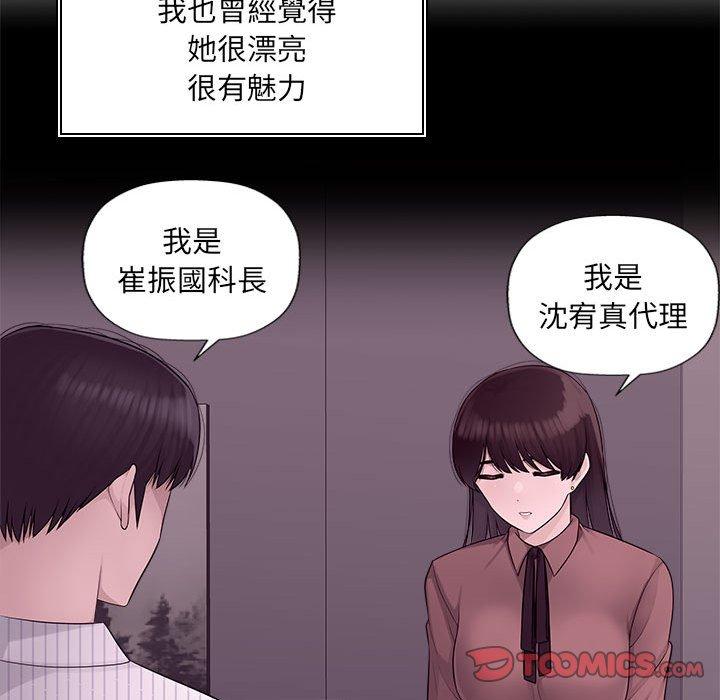 《多情辦公室》漫画 第6話