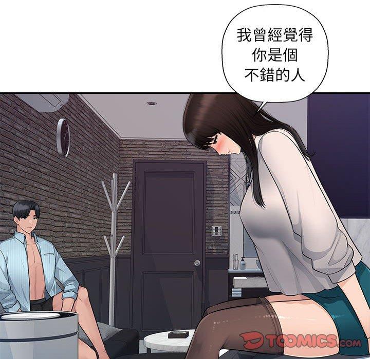 《多情辦公室》漫画 第6話