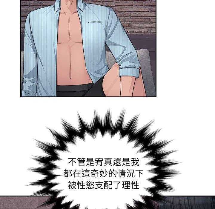《多情辦公室》漫画 第6話