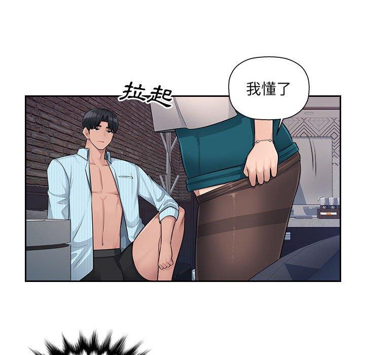 《多情辦公室》漫画 第6話
