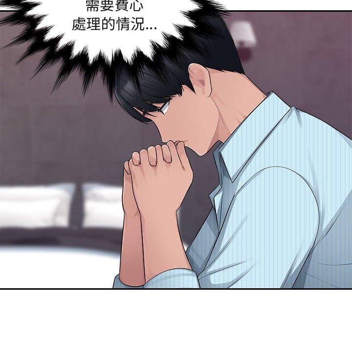 《多情辦公室》漫画 第6話