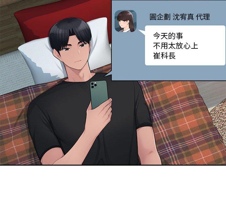 《多情辦公室》漫画 第6話