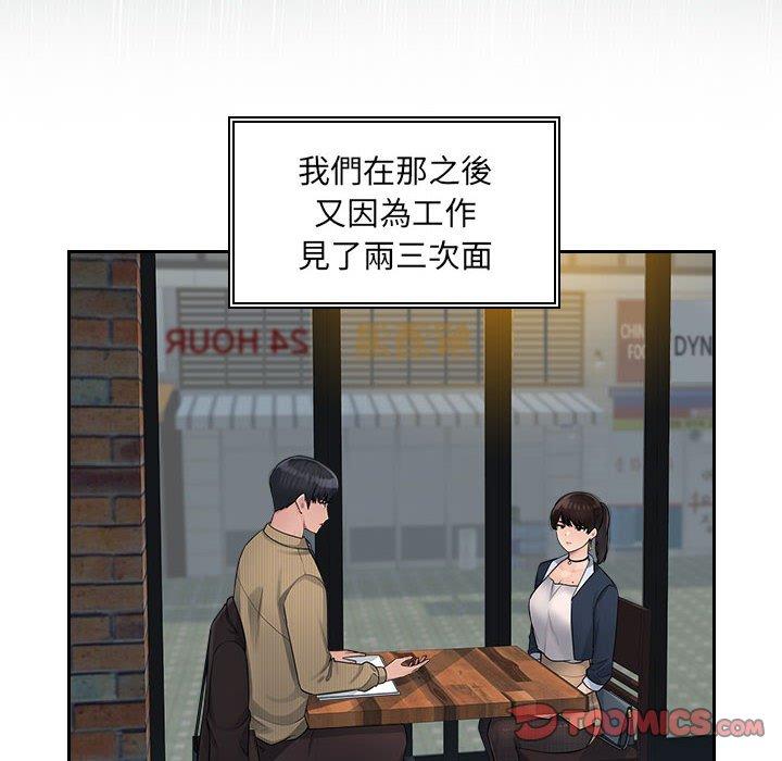 《多情辦公室》漫画 第6話