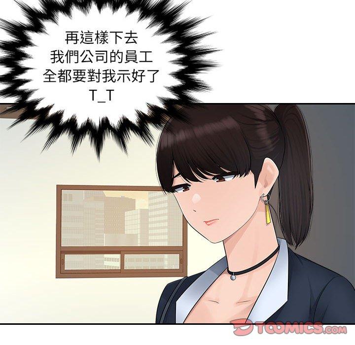 《多情辦公室》漫画 第6話