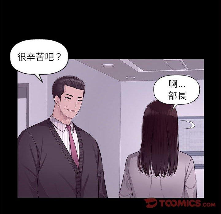 《多情辦公室》漫画 第6話