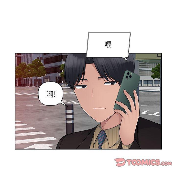 《多情辦公室》漫画 第6話
