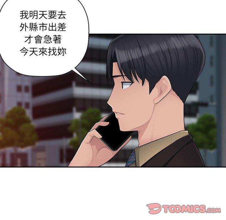 《多情辦公室》漫画 第6話