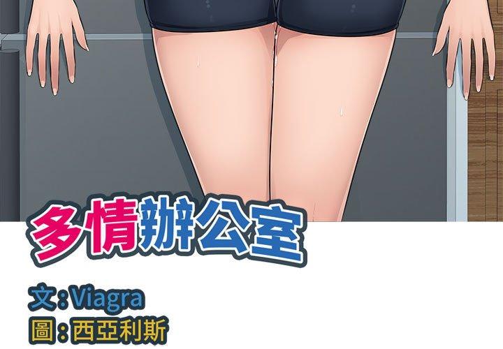 《多情辦公室》漫画 第7話