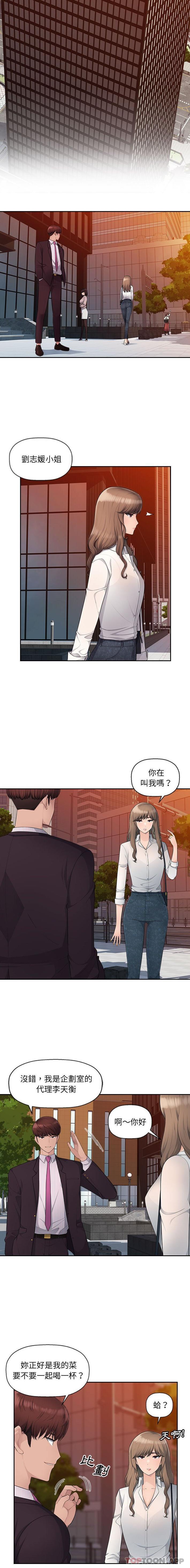 《多情辦公室》漫画 第8話