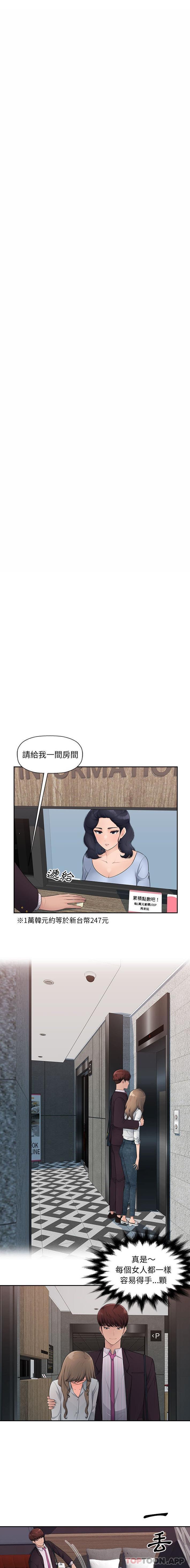 《多情辦公室》漫画 第8話