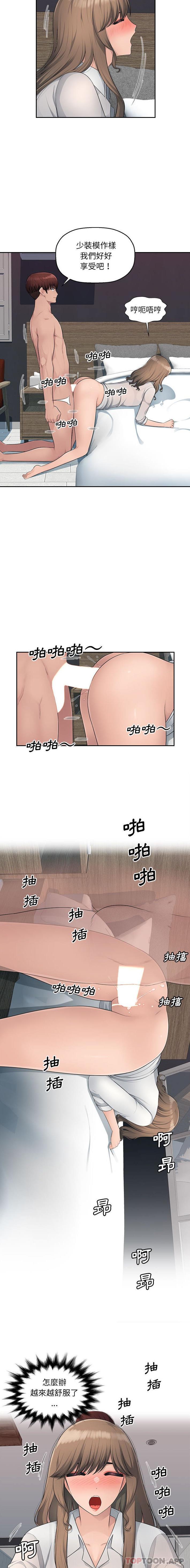 《多情辦公室》漫画 第8話