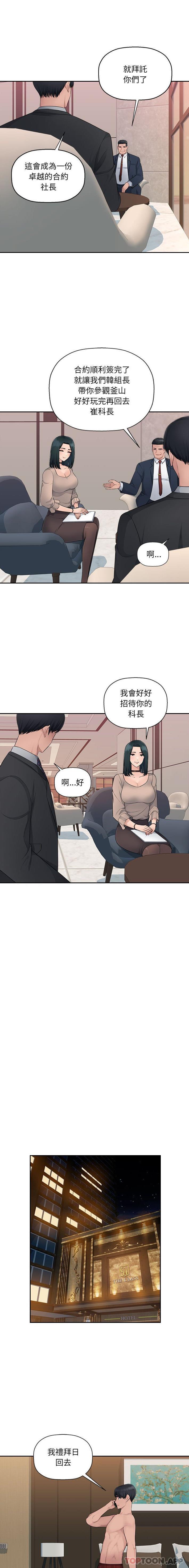 《多情辦公室》漫画 第8話