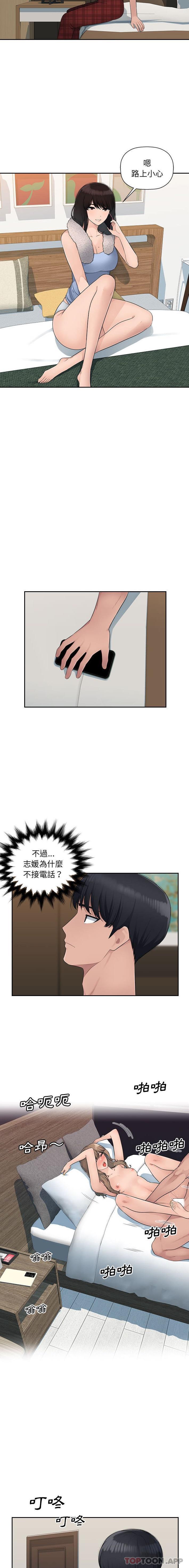 《多情辦公室》漫画 第8話
