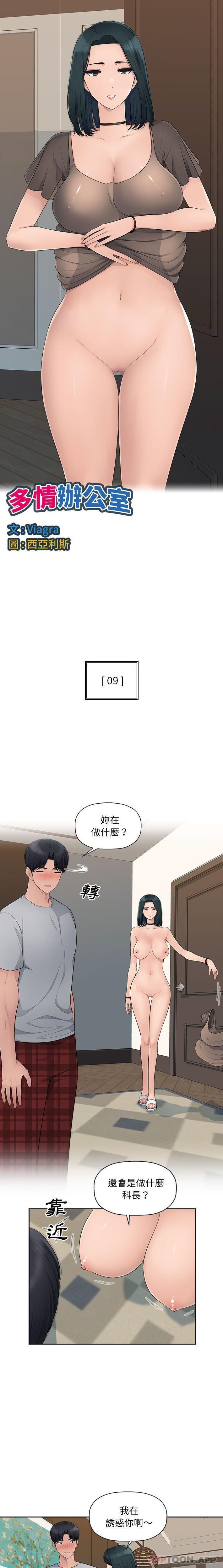 《多情辦公室》漫画 第9話