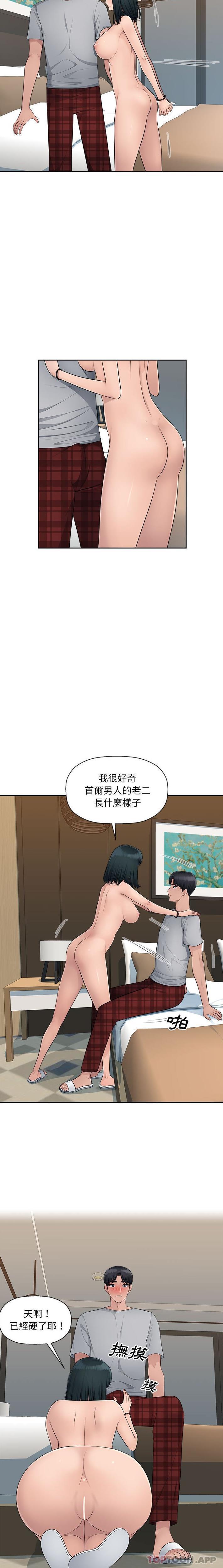 《多情辦公室》漫画 第9話