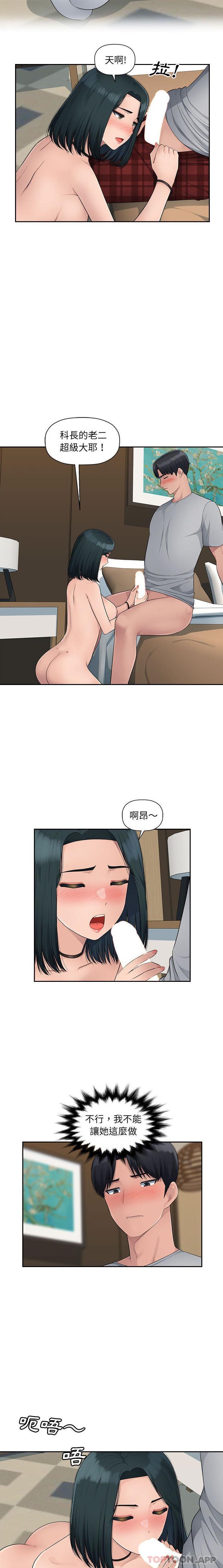 《多情辦公室》漫画 第9話