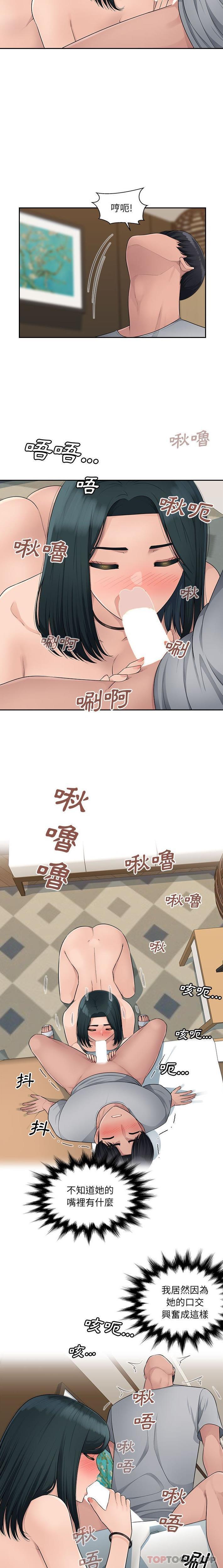 《多情辦公室》漫画 第9話
