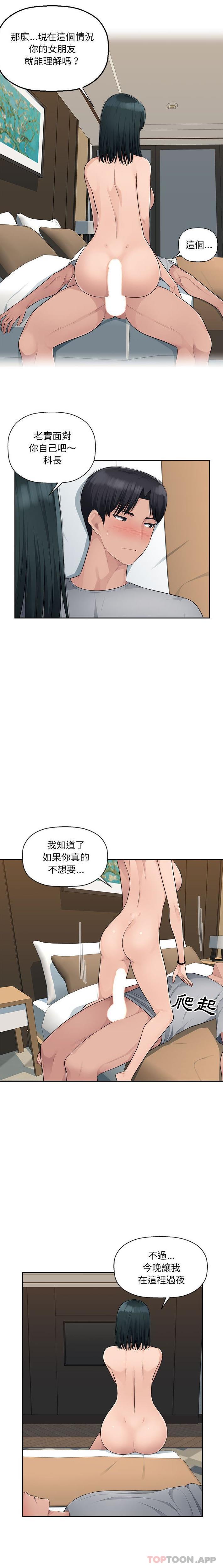 《多情辦公室》漫画 第9話