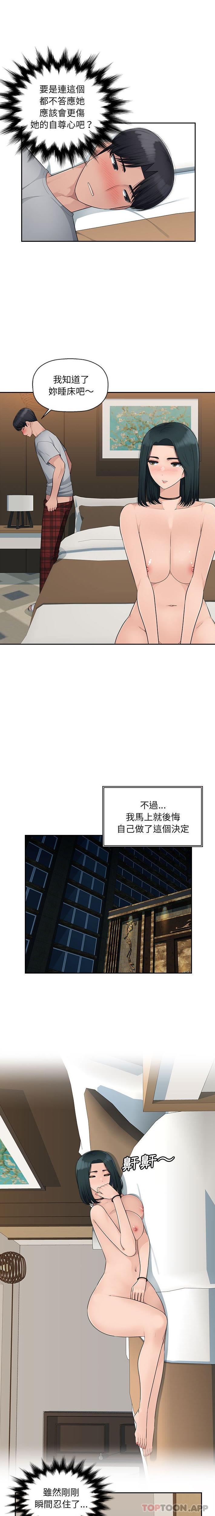 《多情辦公室》漫画 第9話