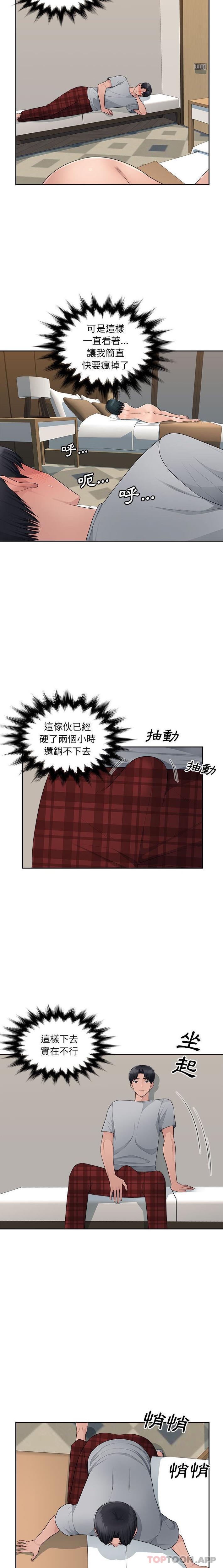 《多情辦公室》漫画 第9話