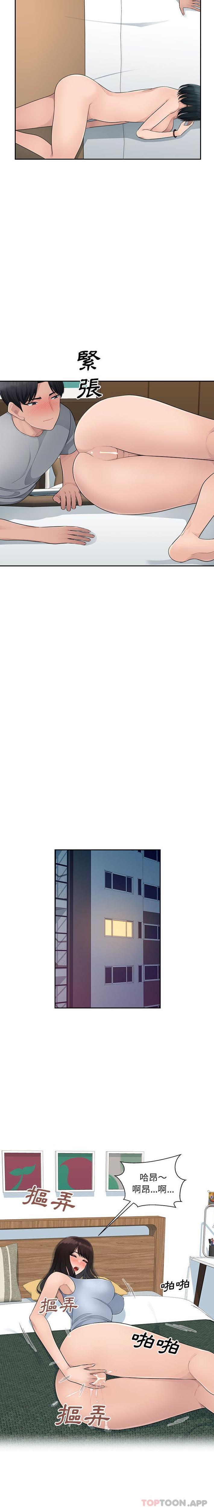 《多情辦公室》漫画 第9話