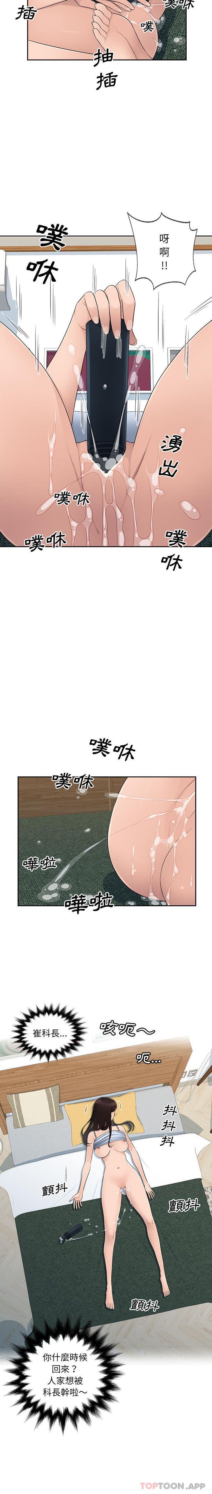 《多情辦公室》漫画 第9話